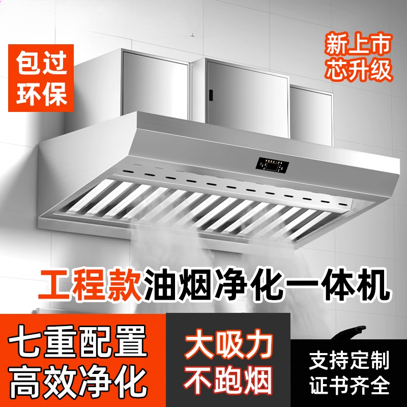 業務用厨房排煙浄化機 大型吸引式低揚程排煙レンジフード浄化器 - Commercial Kitchen Range Hood のレビューと価格